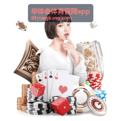 华体会体育官网app社区话题内容