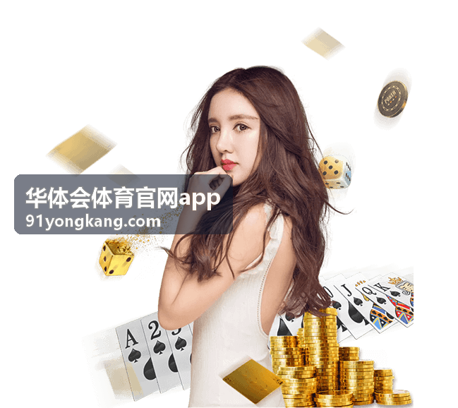 华体会体育官网app 数据观察 综合分析